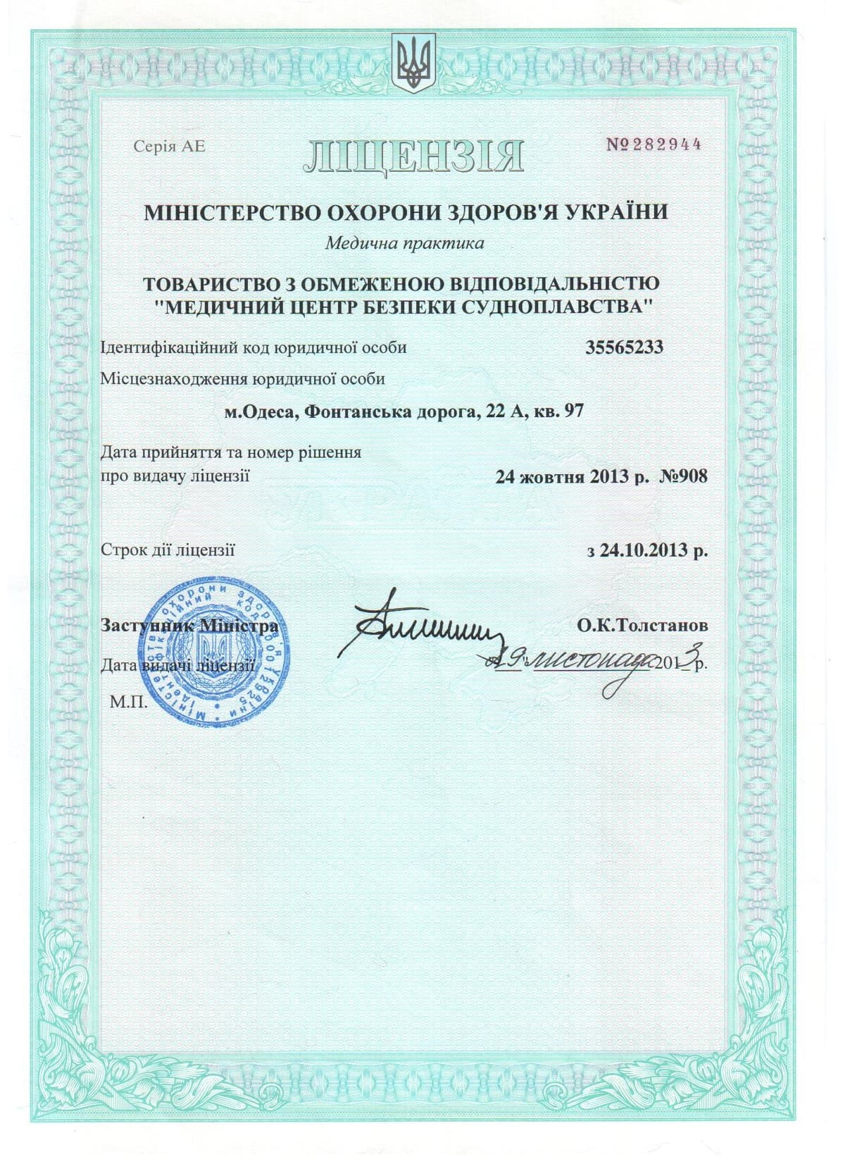 Ліцензія на медичну практику