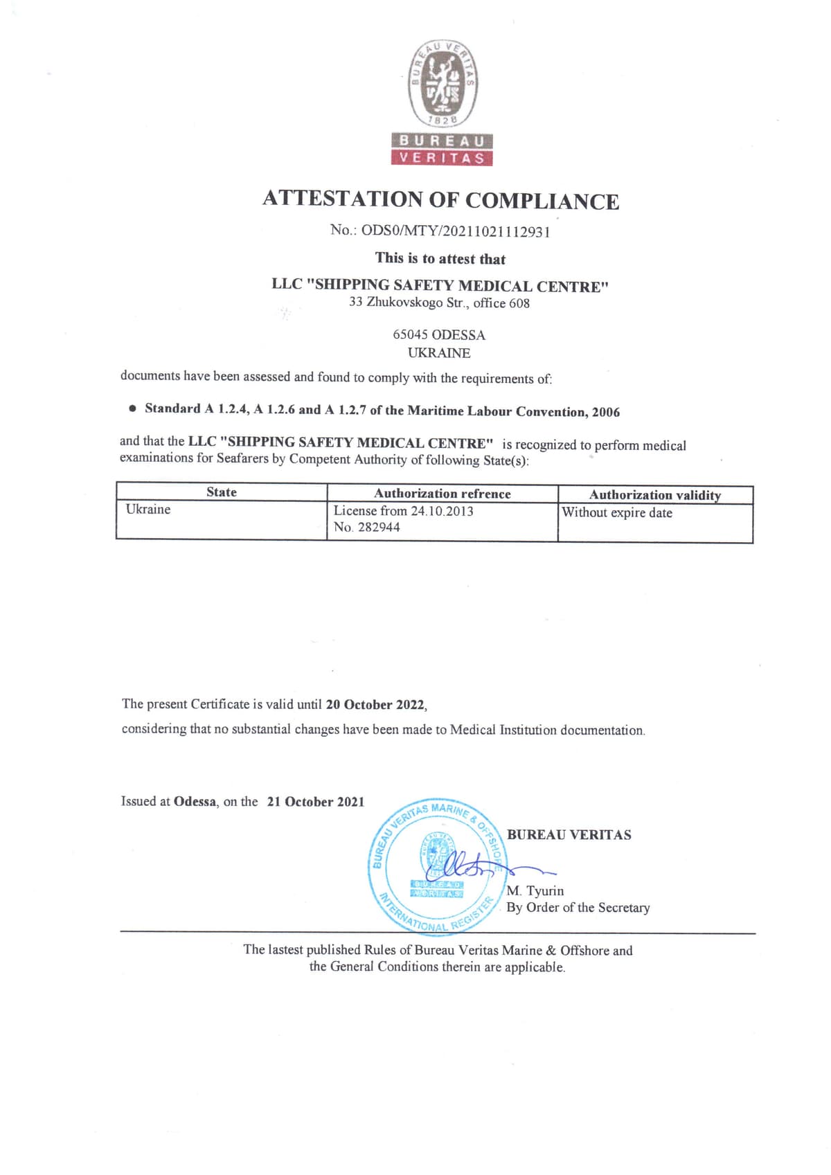 Атестат відповідності MLC 2006